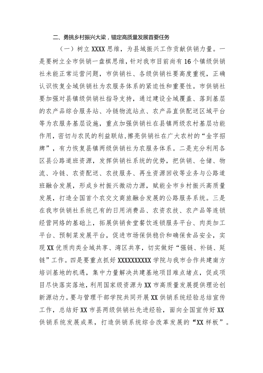 分管副市长在2023年全市供销社系统高质量发展大会上的讲话.docx_第3页