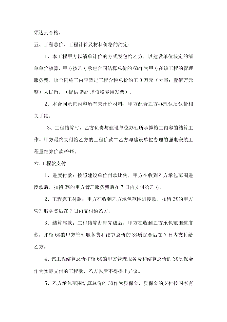 强电安装工程分包合同（附安全生产协议）.docx_第2页