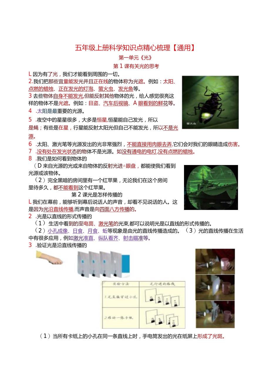 五年级上册科学知识点精心梳理【通用】.docx_第1页