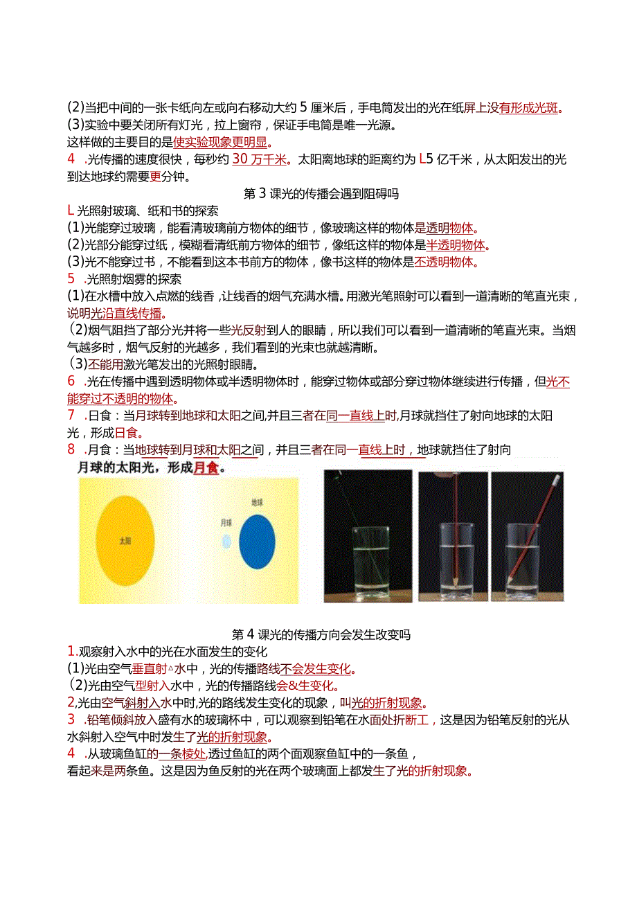 五年级上册科学知识点精心梳理【通用】.docx_第2页