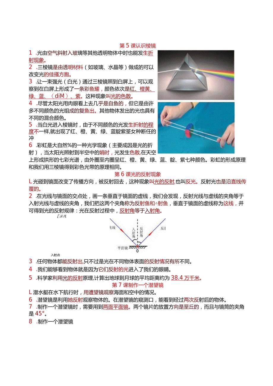 五年级上册科学知识点精心梳理【通用】.docx_第3页