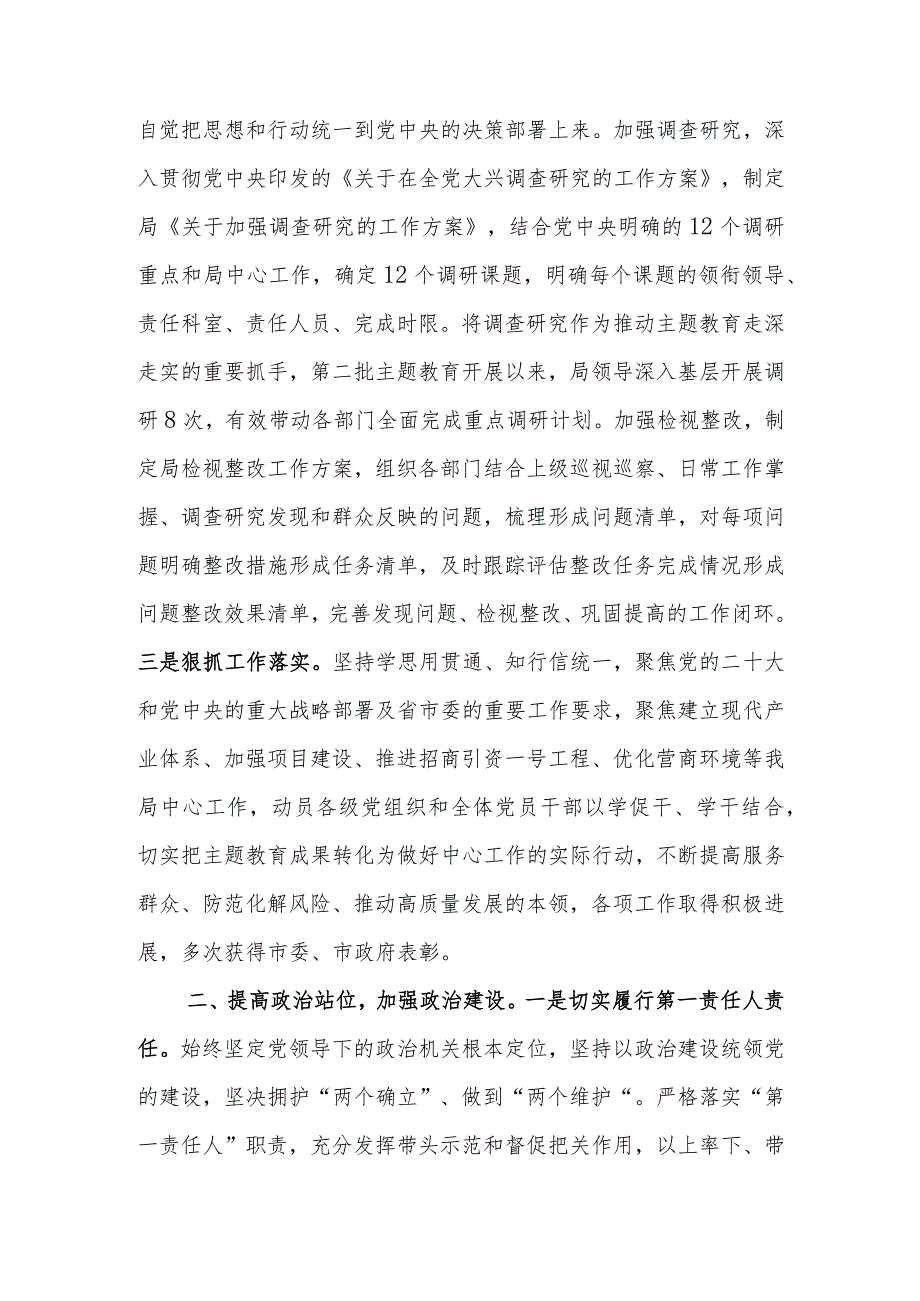 党组书记2023年履行全面从严治党主体责任工作情况报告.docx_第2页