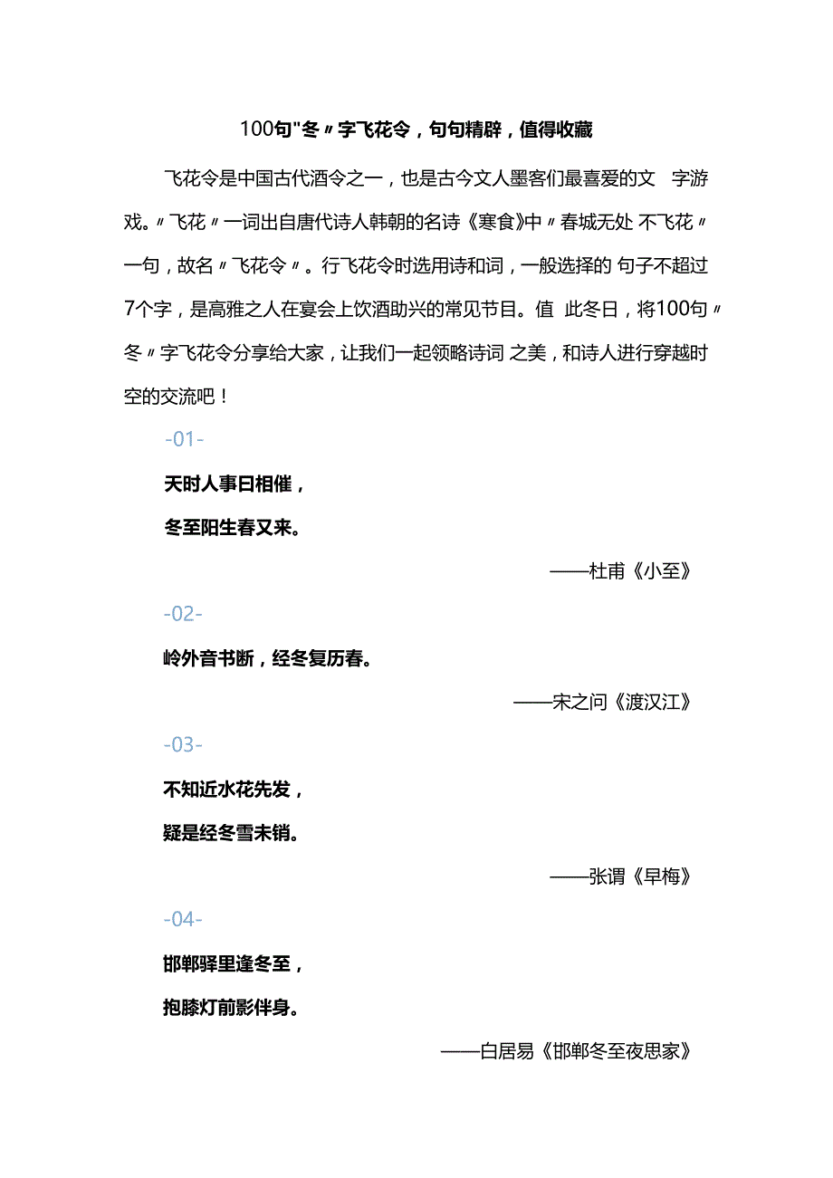 100句“冬”字飞花令句句精辟值得收藏.docx_第1页