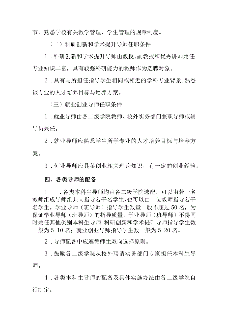 学院“分类分级”本科生导师制管理办法.docx_第3页