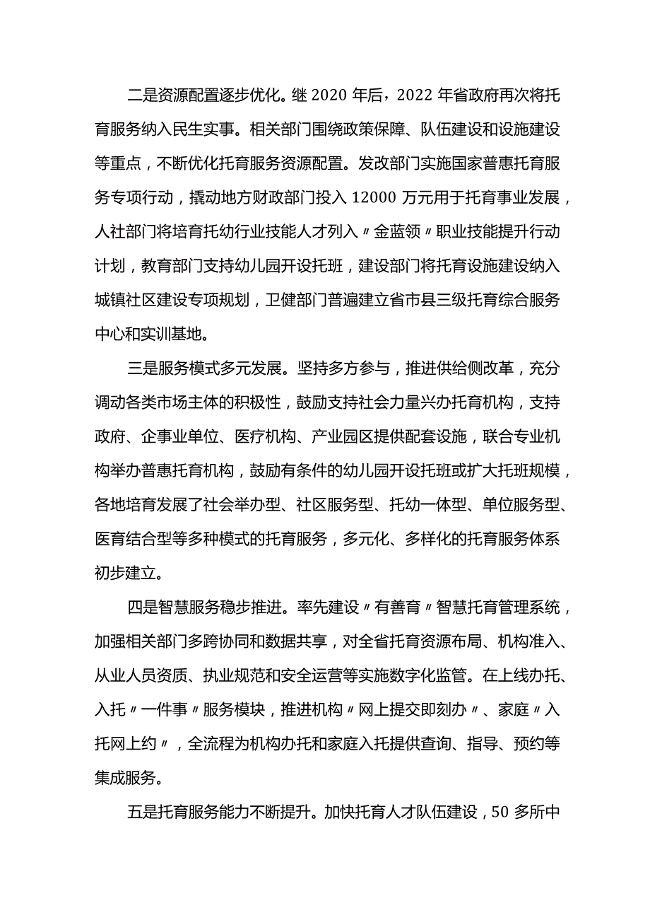 十四五托育服务发展规划.docx_第2页