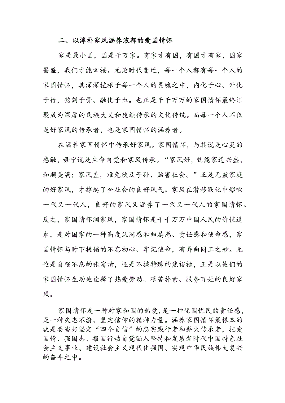 党课稿：传承优良家风家训家教汇聚奋进新时代的精神力量 & 党课稿：发扬优良传统不断增强意志力坚忍力自制力.docx_第3页