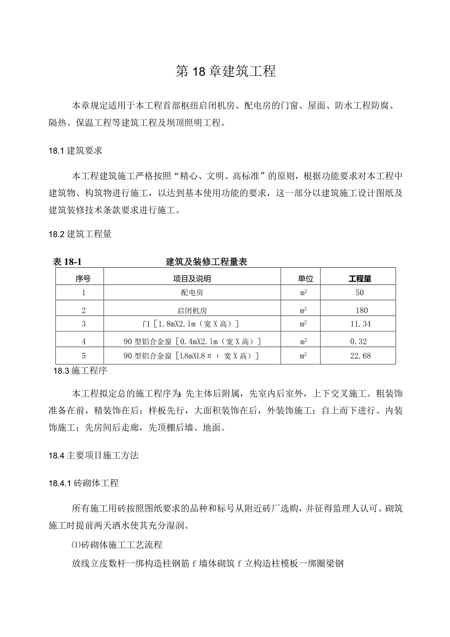 建筑工程施工方案.docx_第1页