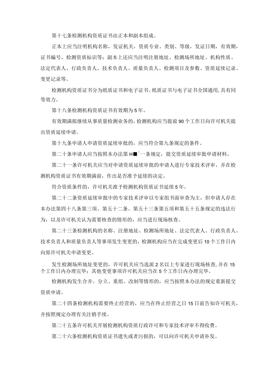 公路水运工程质量检测管理办法2023 交通运输部令2023年第9号.docx_第3页