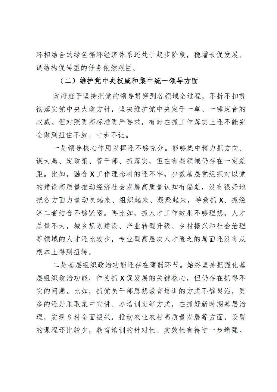 县政府领导班子2023年度第二批主题教育民主生活会对照检查材料范文3篇.docx_第3页