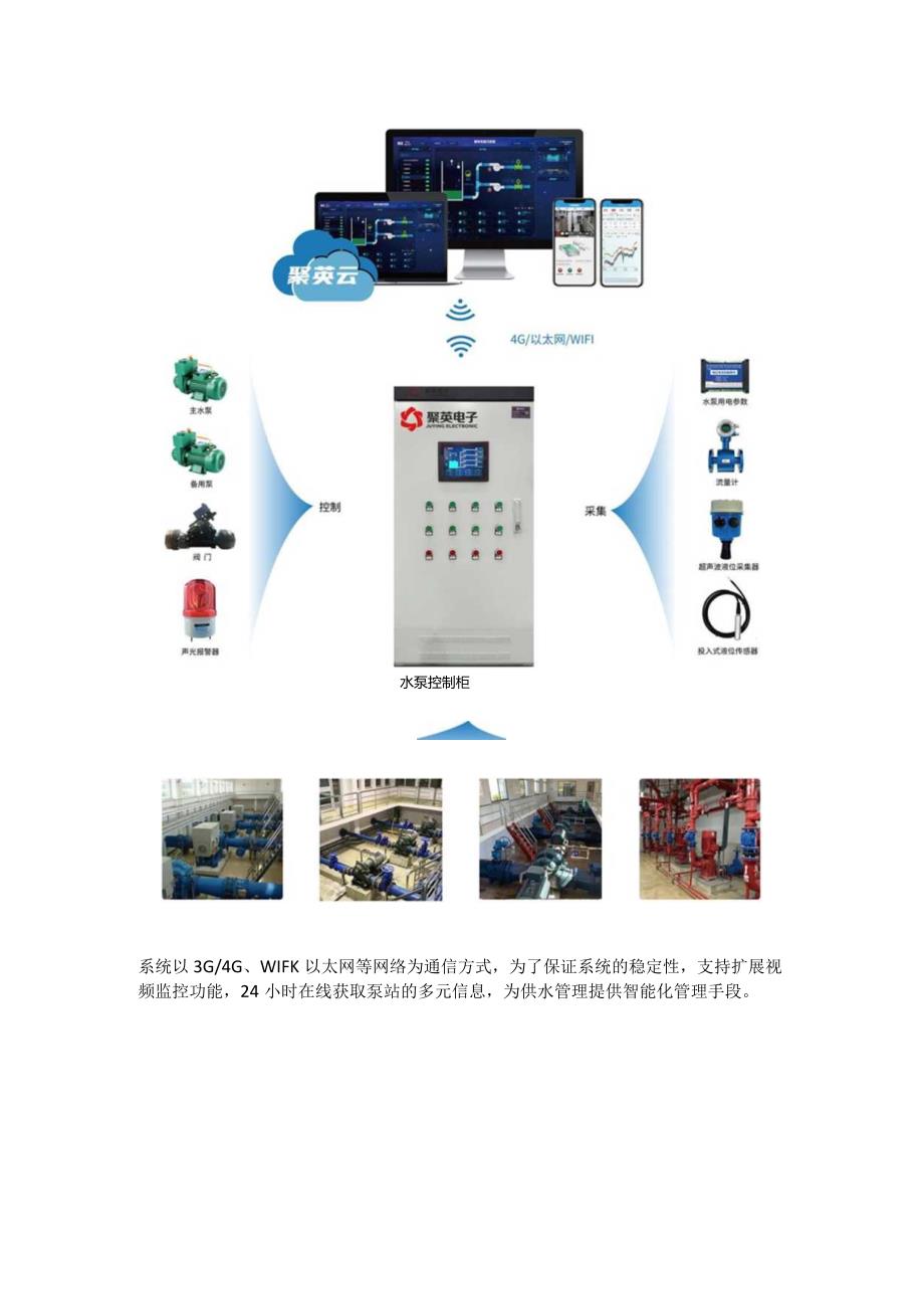 加压泵站监控系统解决方案.docx_第2页