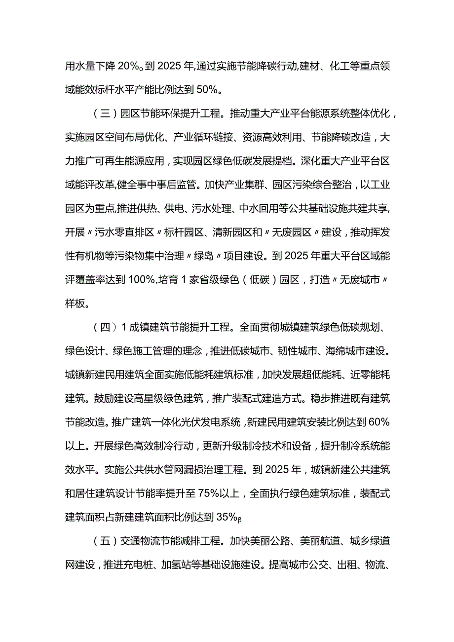 十四五节能减排综合工作实施方案.docx_第3页