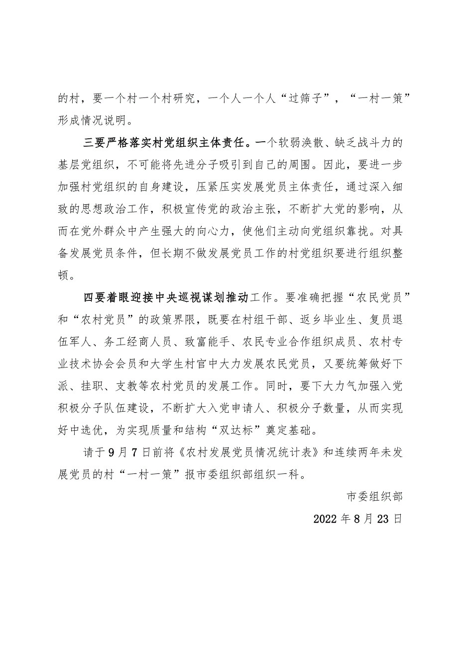 农村发展党员工作提示.docx_第2页