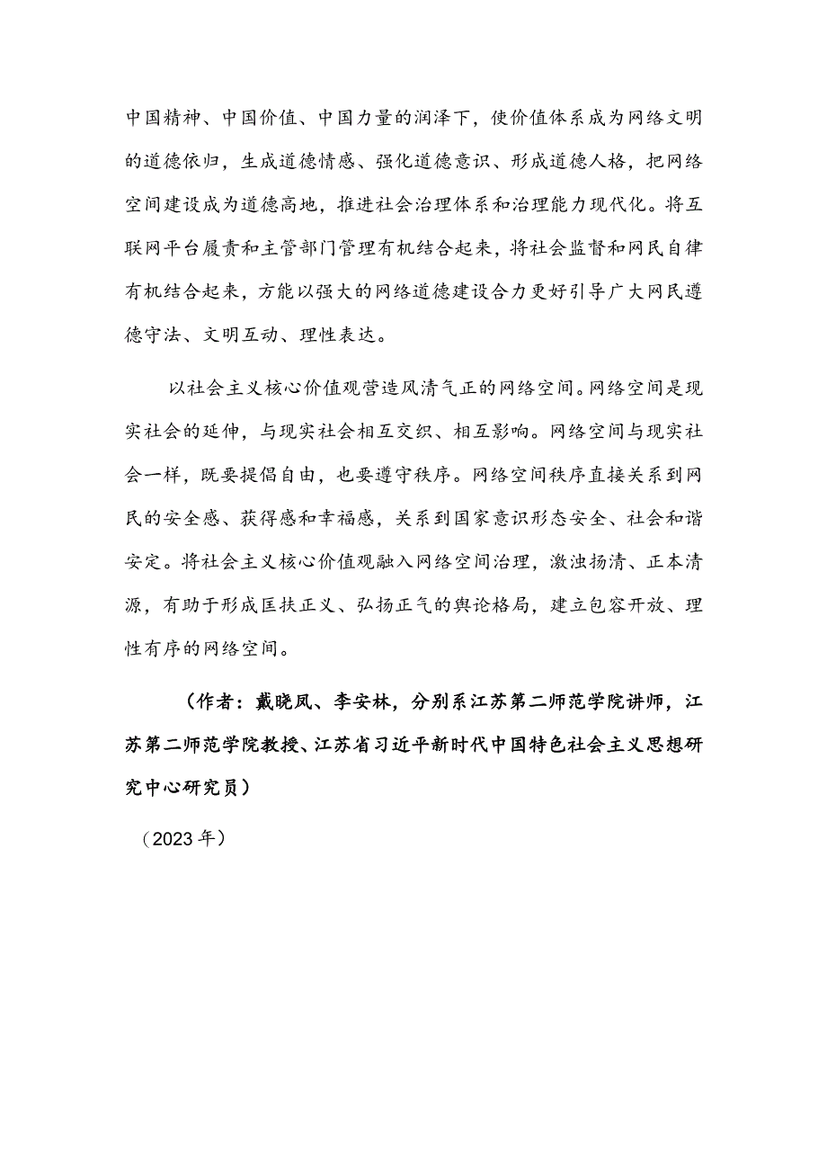 以社会主义核心价值观引领网络文明建设.docx_第3页