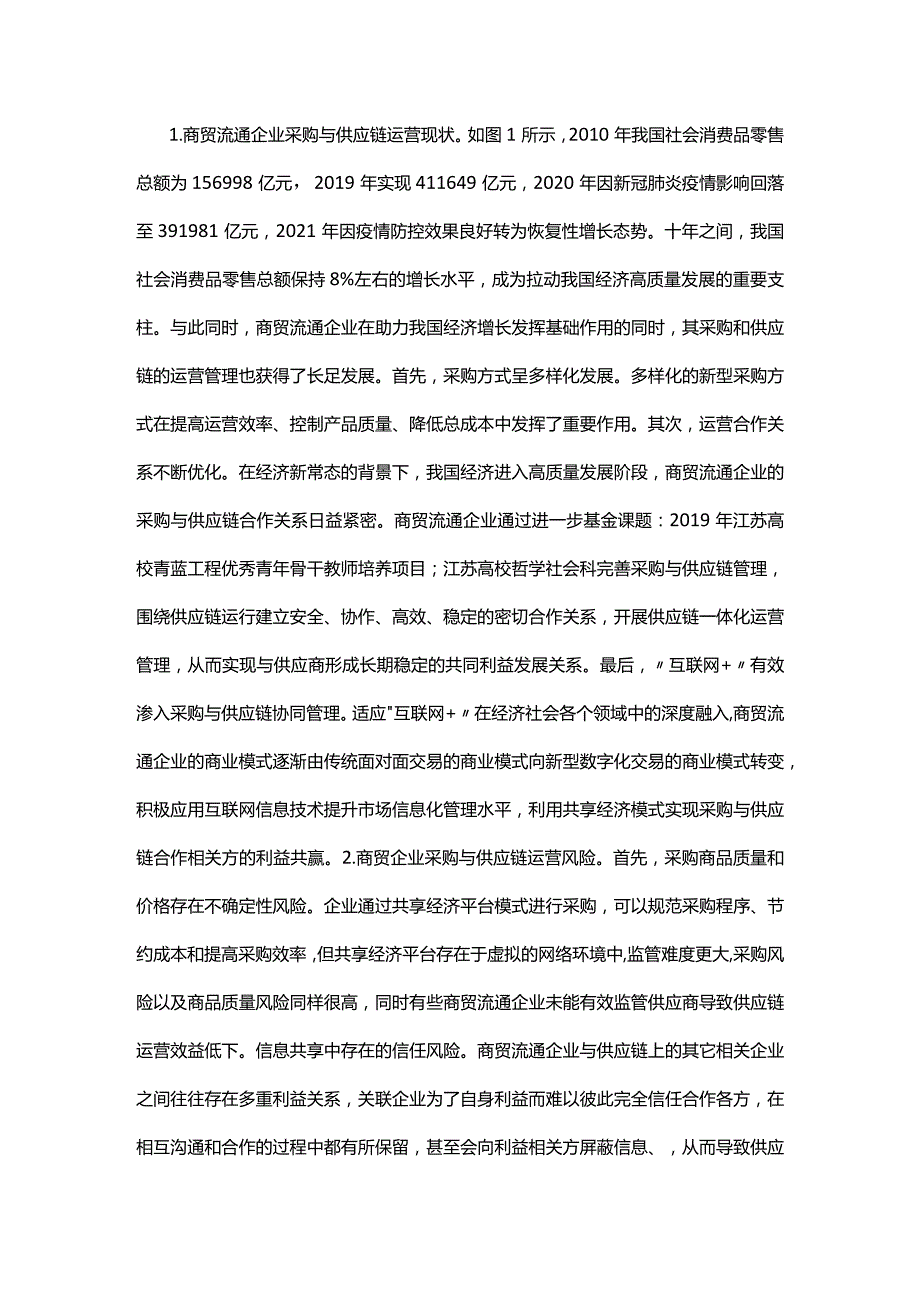 共享经济模式对商贸流通企业的影响.docx_第3页