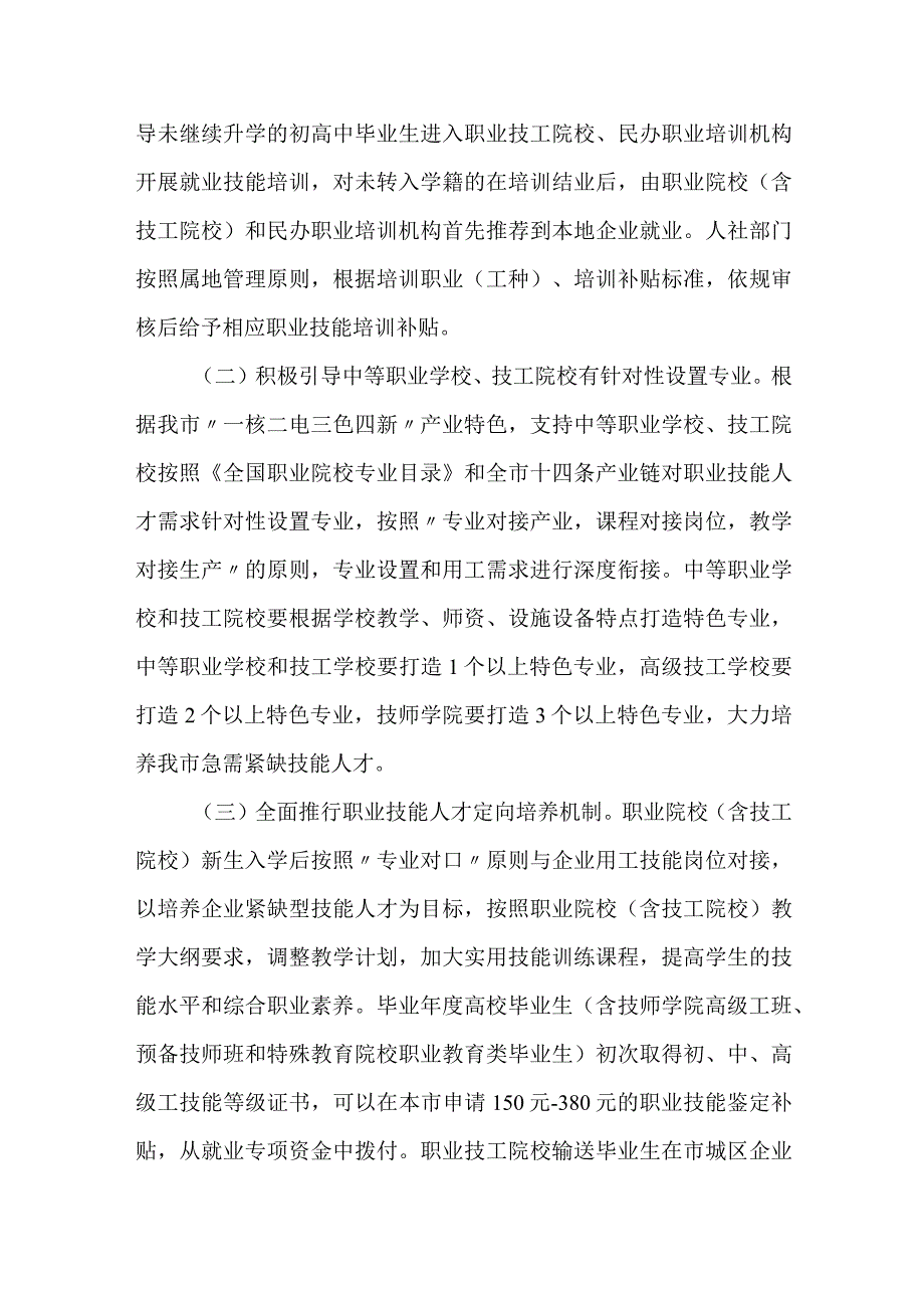 关于促进高校和中等职业学校以及技工院校毕业生服务本地企业的实施意见.docx_第2页