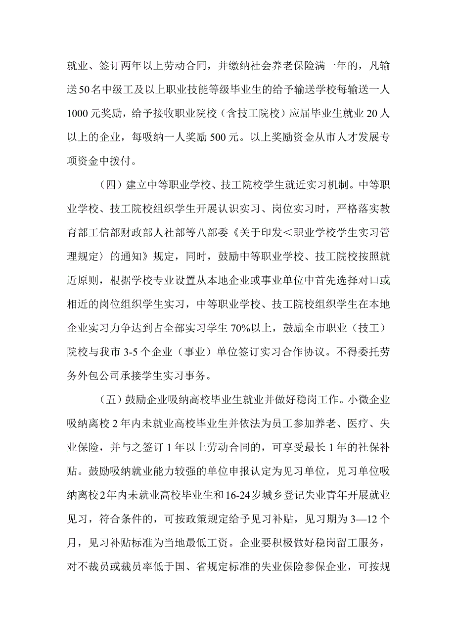 关于促进高校和中等职业学校以及技工院校毕业生服务本地企业的实施意见.docx_第3页