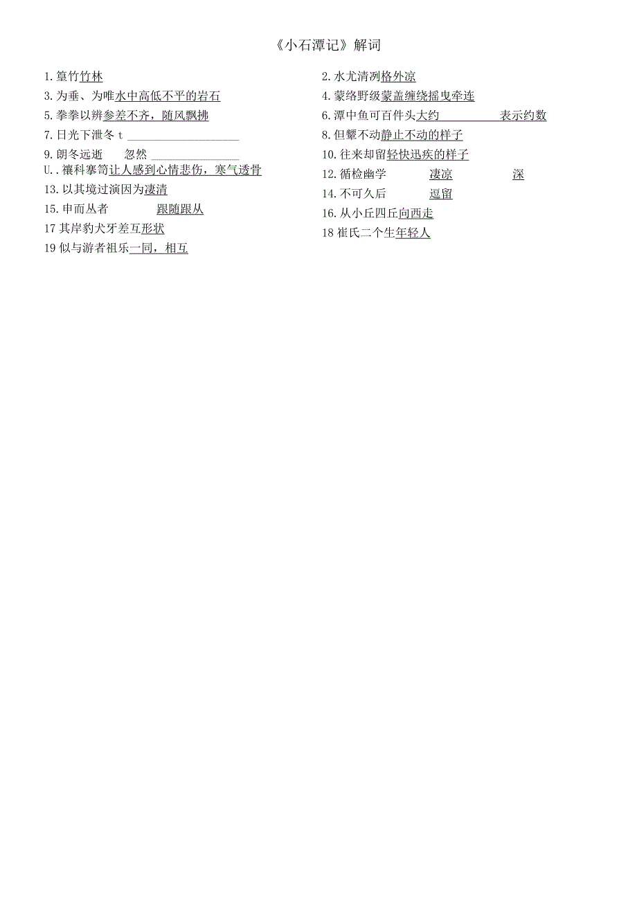 小石潭记学案.docx_第2页