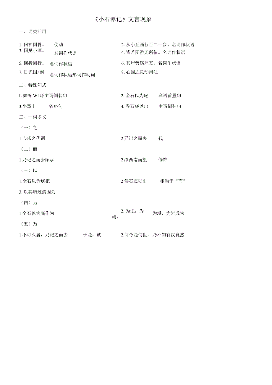 小石潭记学案.docx_第3页