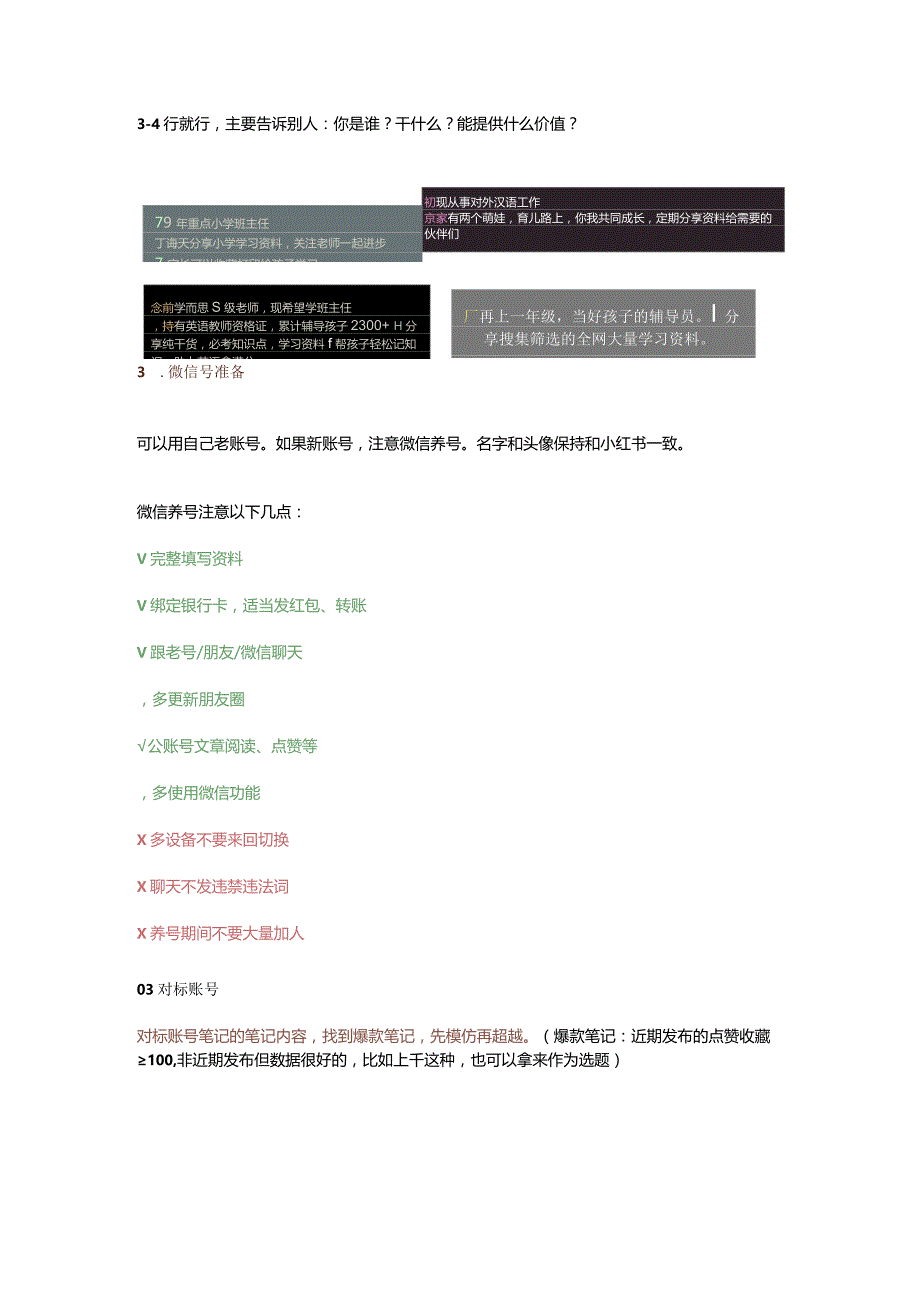 小红书学科知识项目实操经验分享.docx_第3页