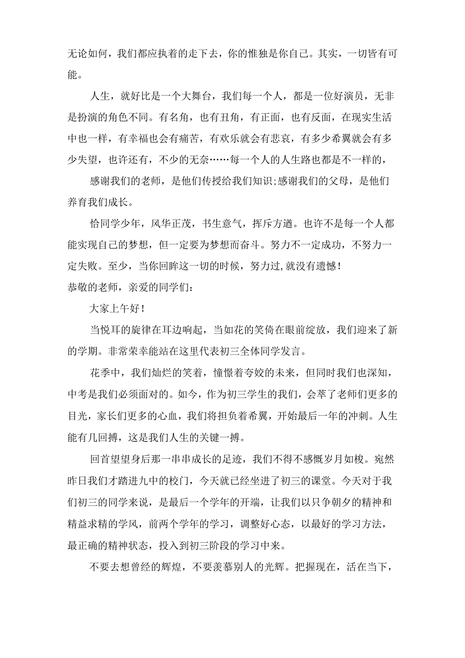 开学典礼发言稿九年级 2.docx_第2页