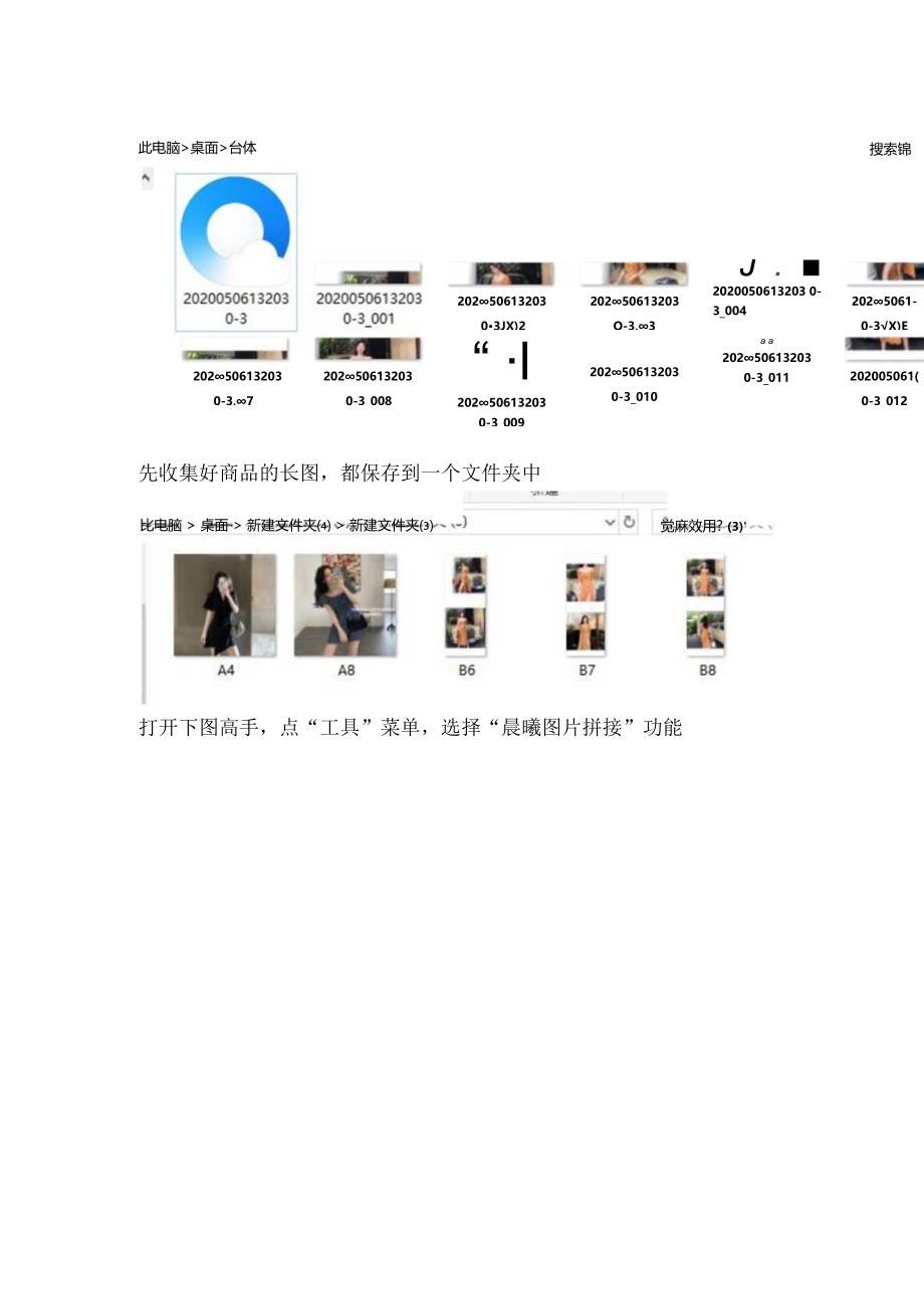如何利用下图高手将淘宝长图切成几段短图图片进行保存.docx_第2页