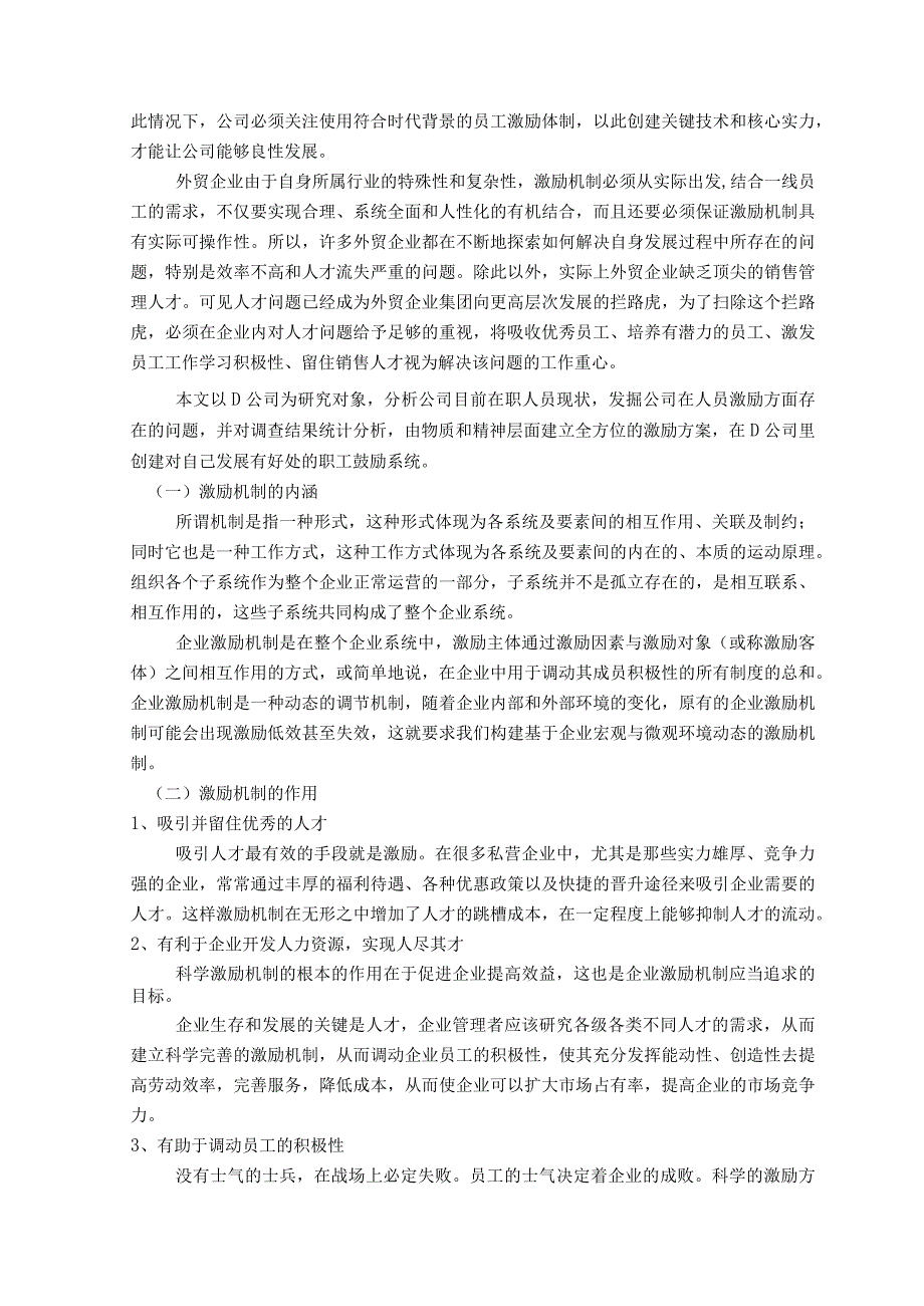 初创企业D公司员工激励方案研究.docx_第3页