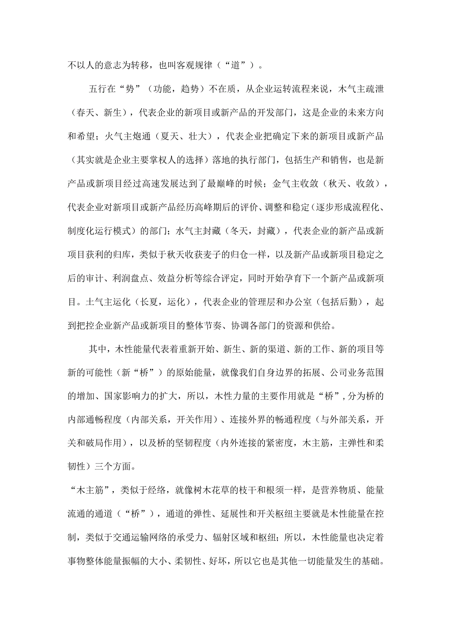 五行解析之木性能量.docx_第3页