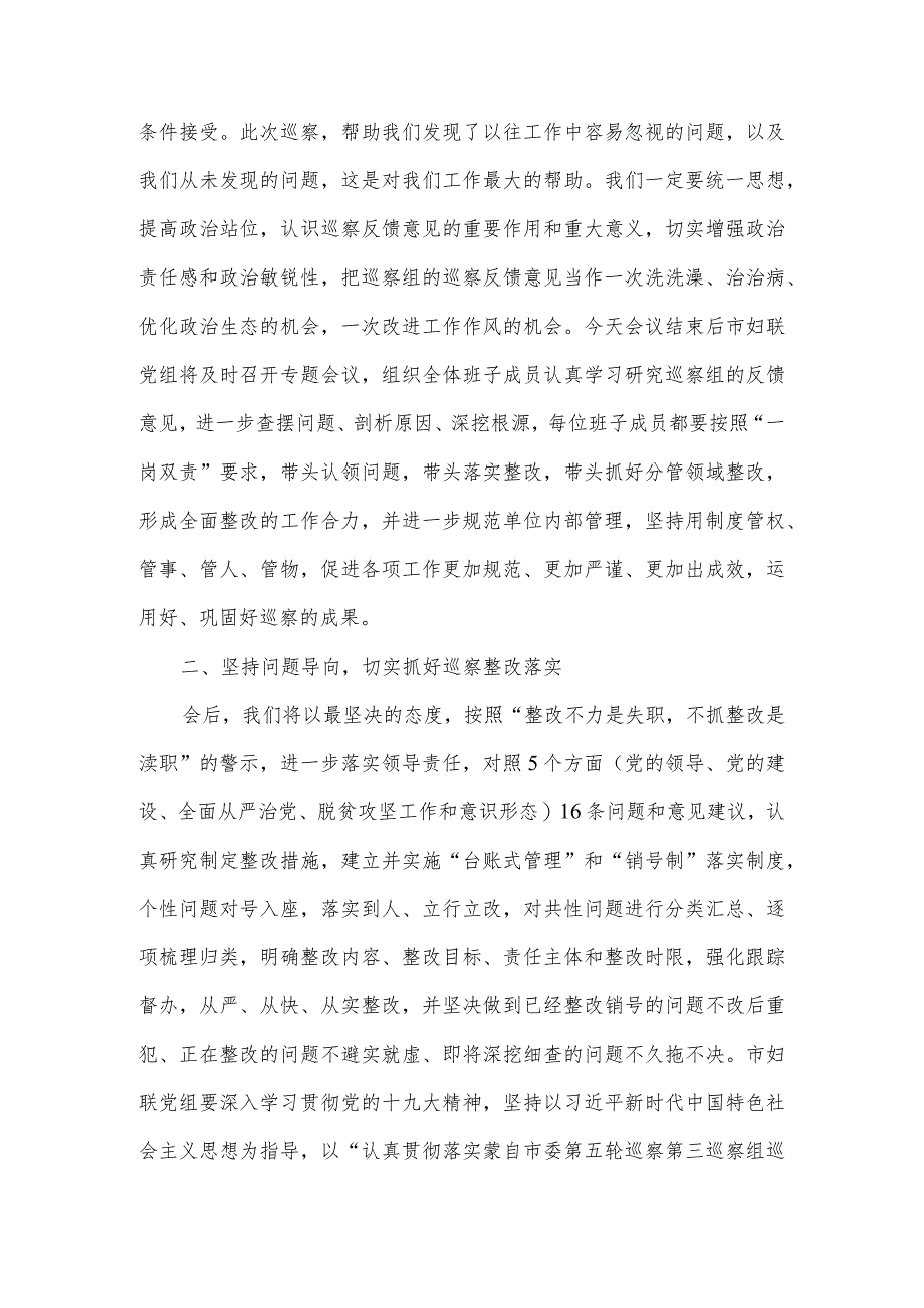 在巡察组巡察意见反馈会上的表态发言6篇.docx_第2页