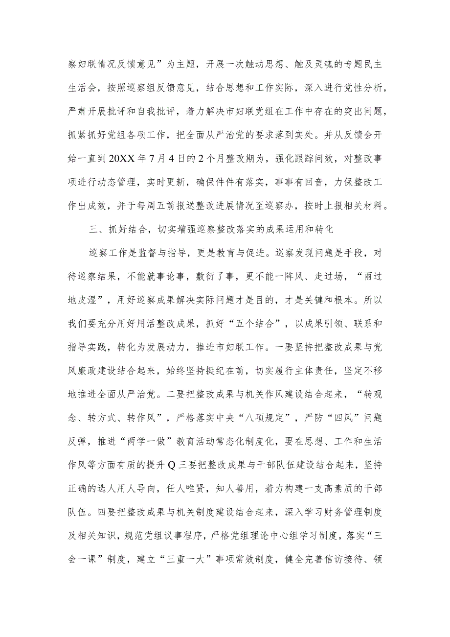 在巡察组巡察意见反馈会上的表态发言6篇.docx_第3页