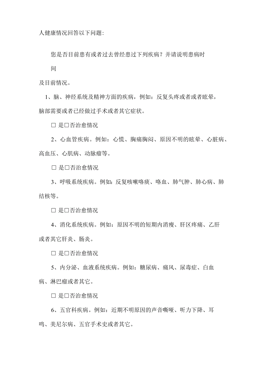 健康承诺书.docx_第2页