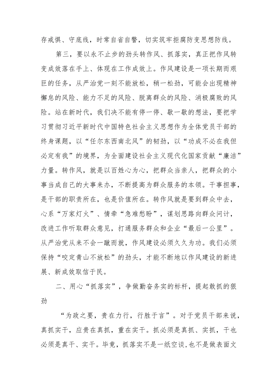 廉政主题党课：把改作风贯穿教育始终 在转作风、抓落实、讲担当、作贡献中带好头.docx_第3页