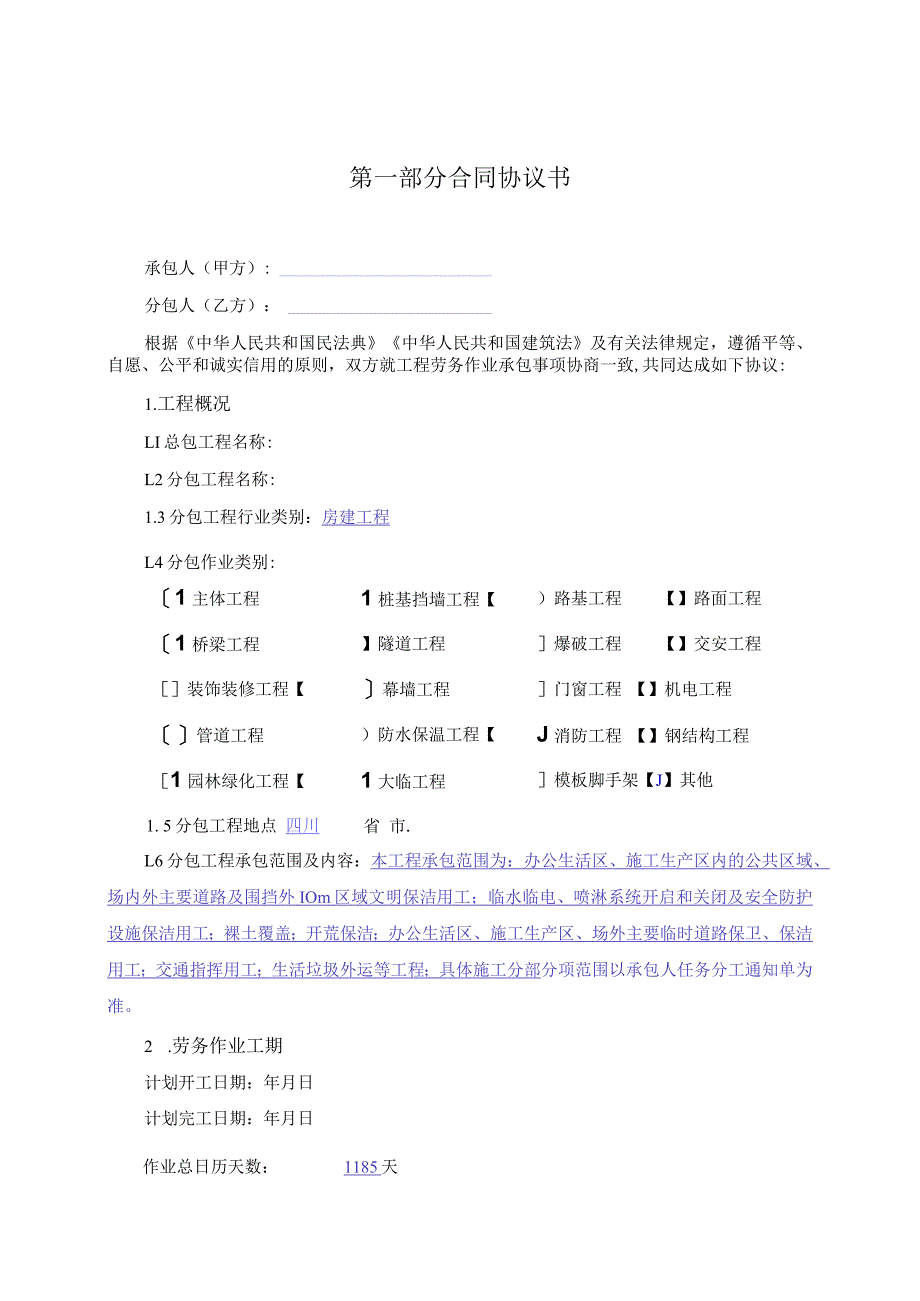 劳务分包合同范本.docx_第2页