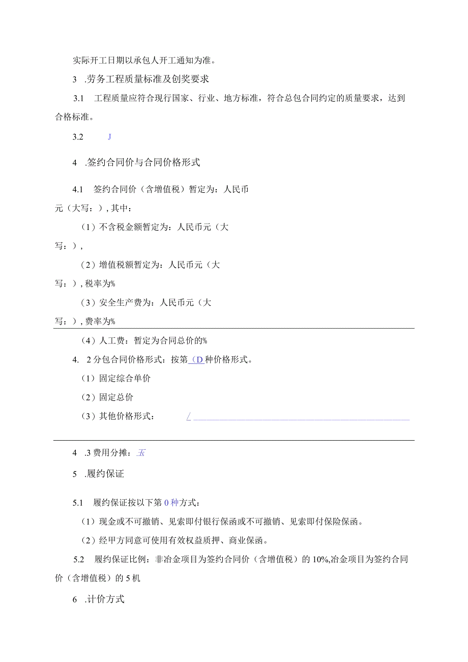 劳务分包合同范本.docx_第3页