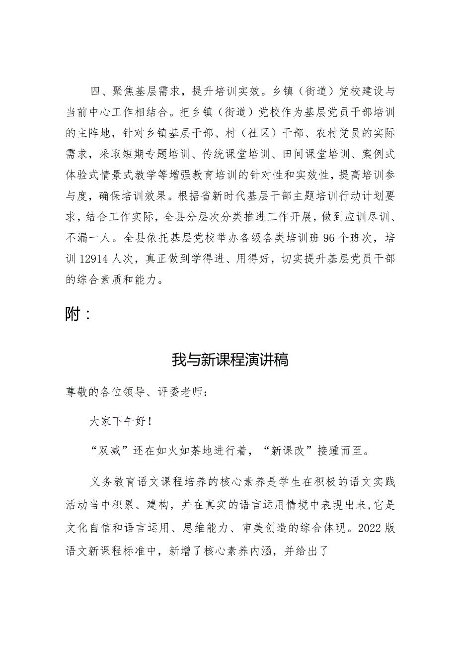 基层党校建设工作汇报.docx_第3页