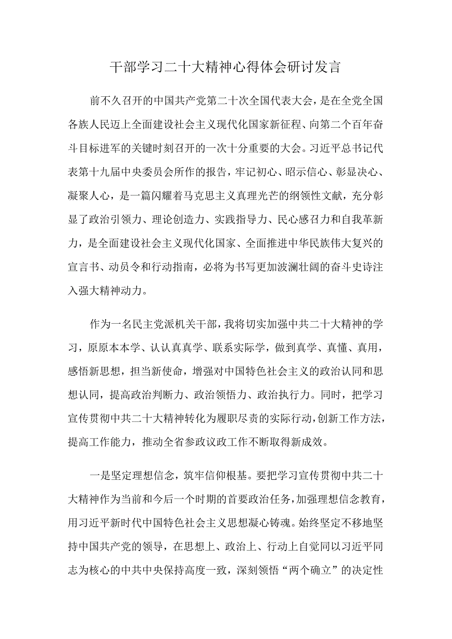 学习二十大精神心得体会.docx_第1页