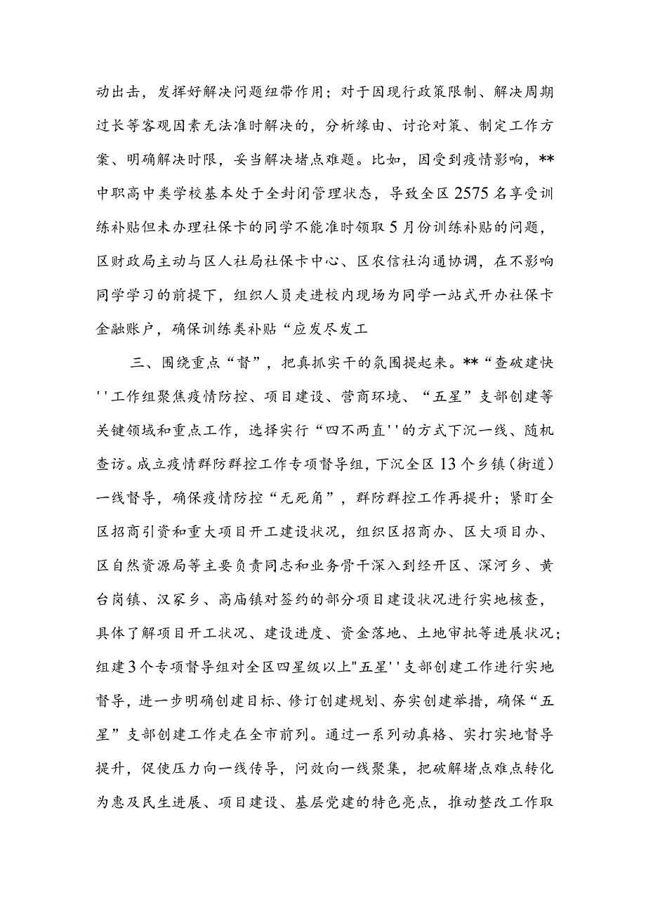 作风建设专项活动进展情况汇报.docx_第2页