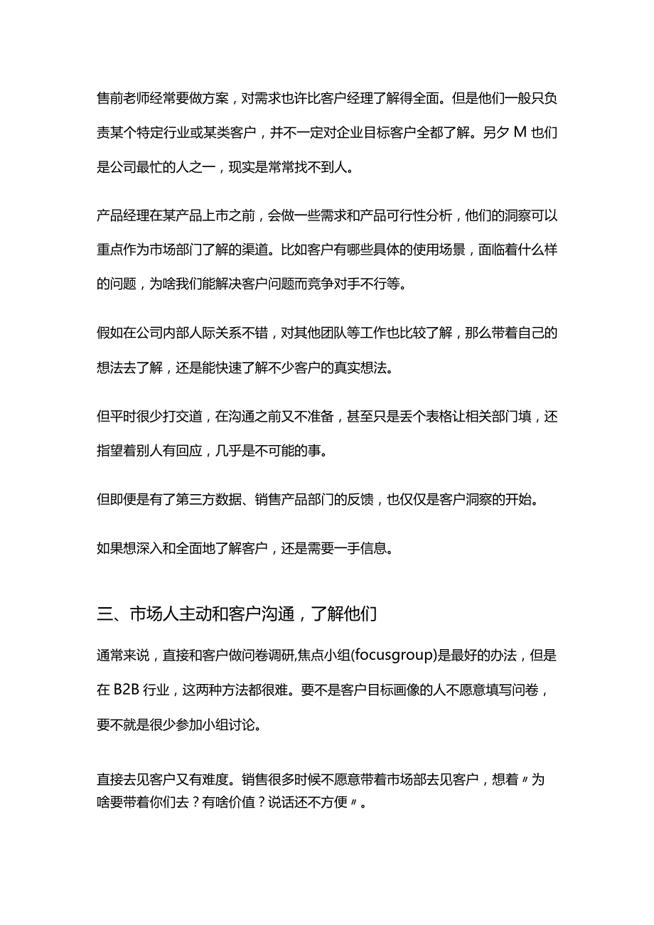 市场人如何了解客户需求与痛点.docx_第3页