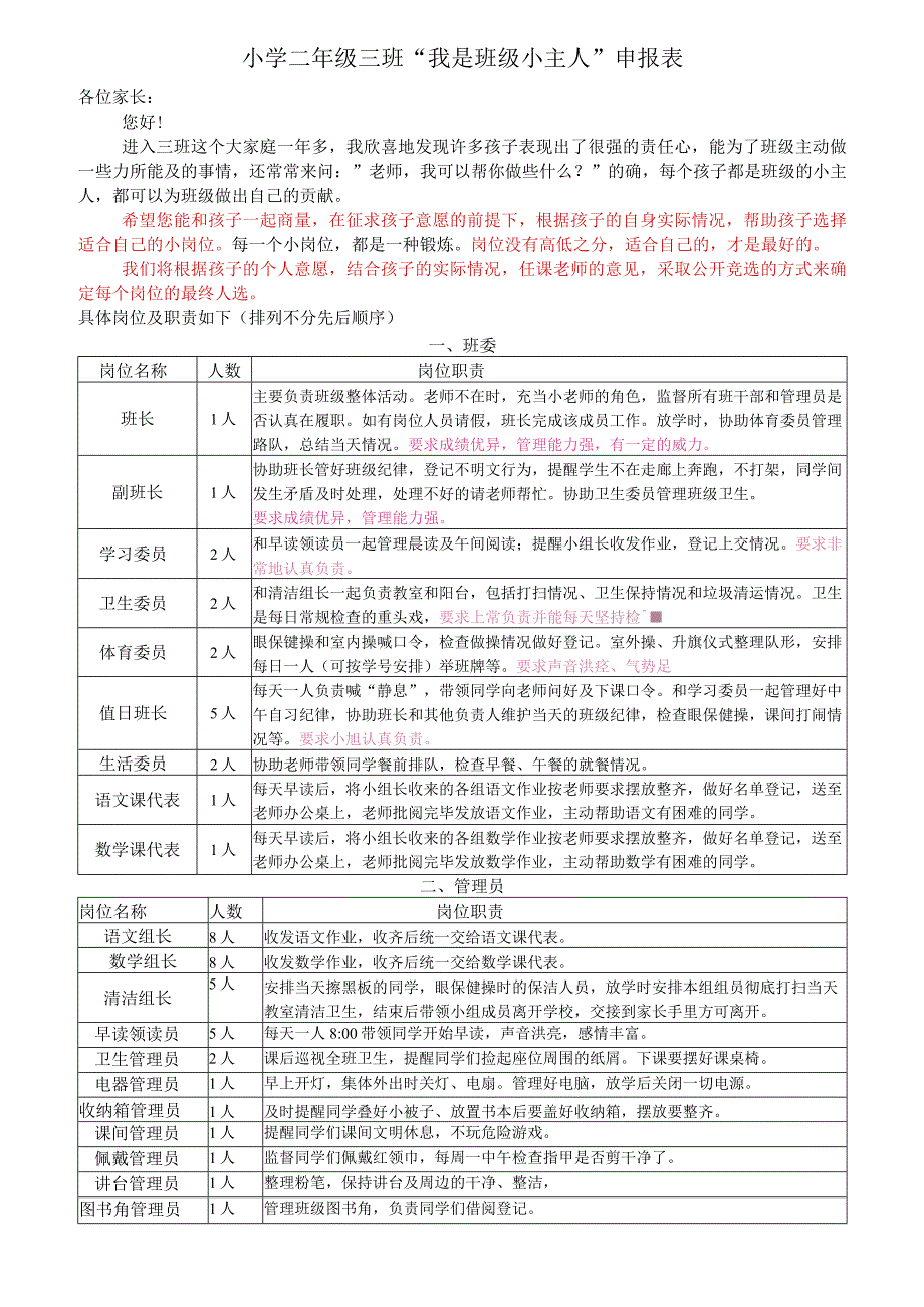 小学竞选班委干部 申报表模板.docx_第1页