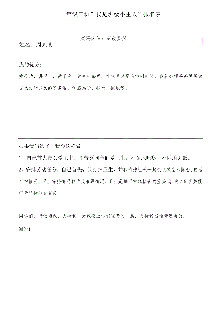 小学竞选班委干部 申报表模板.docx_第2页