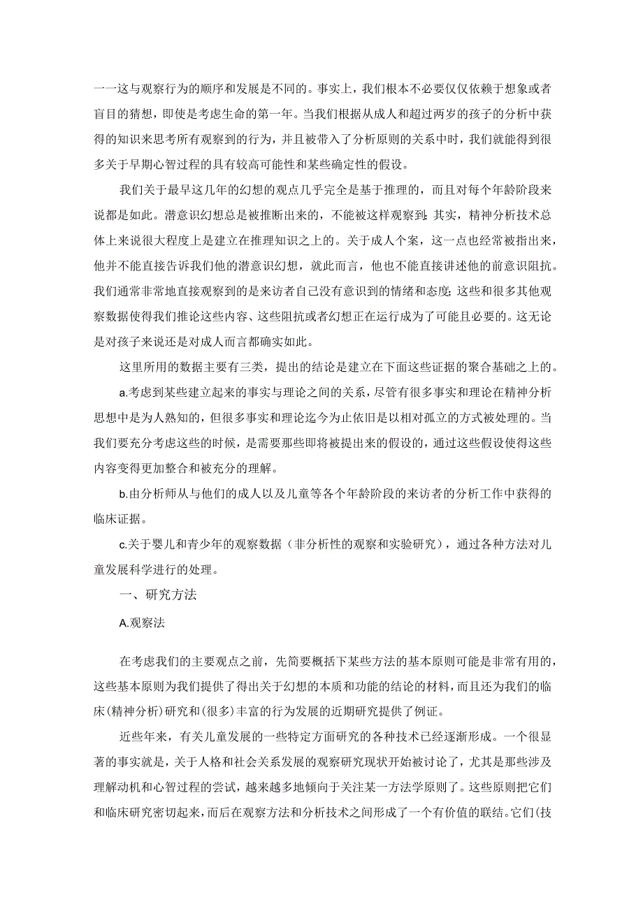 幻想的本质和功能.docx_第2页