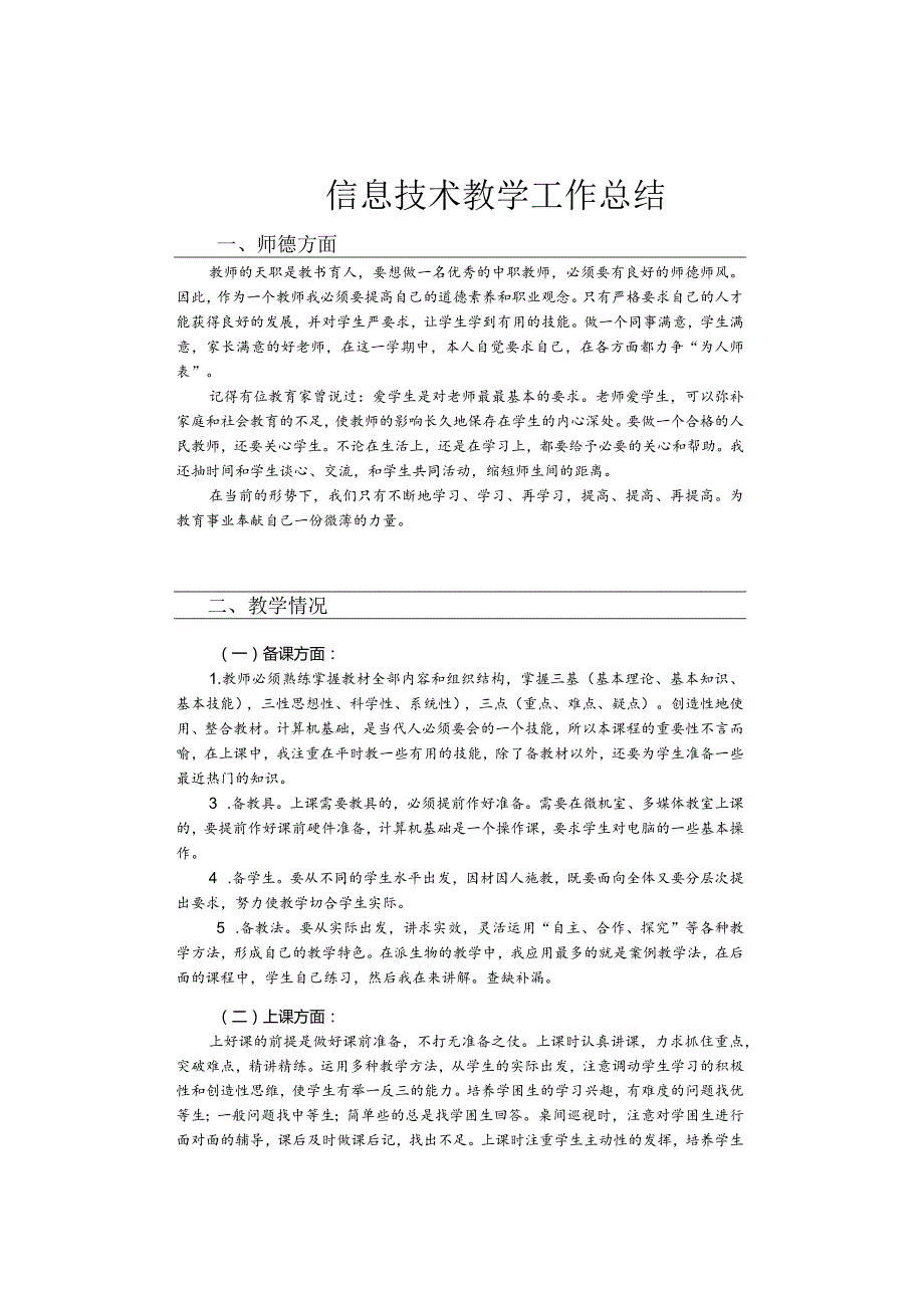 信息技术教学工作总结.docx_第1页