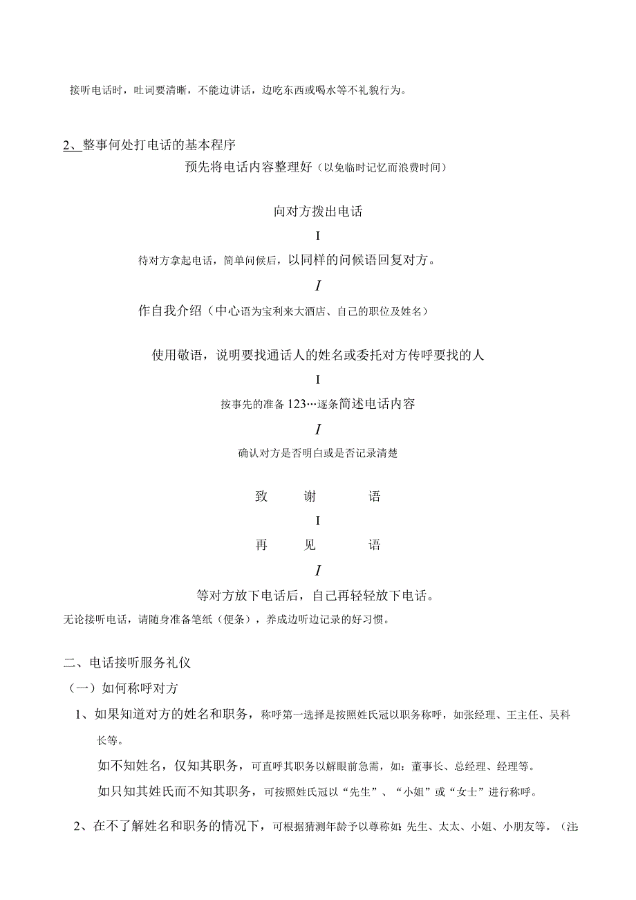 关于“优质服务专题”培训--电话接听.docx_第3页