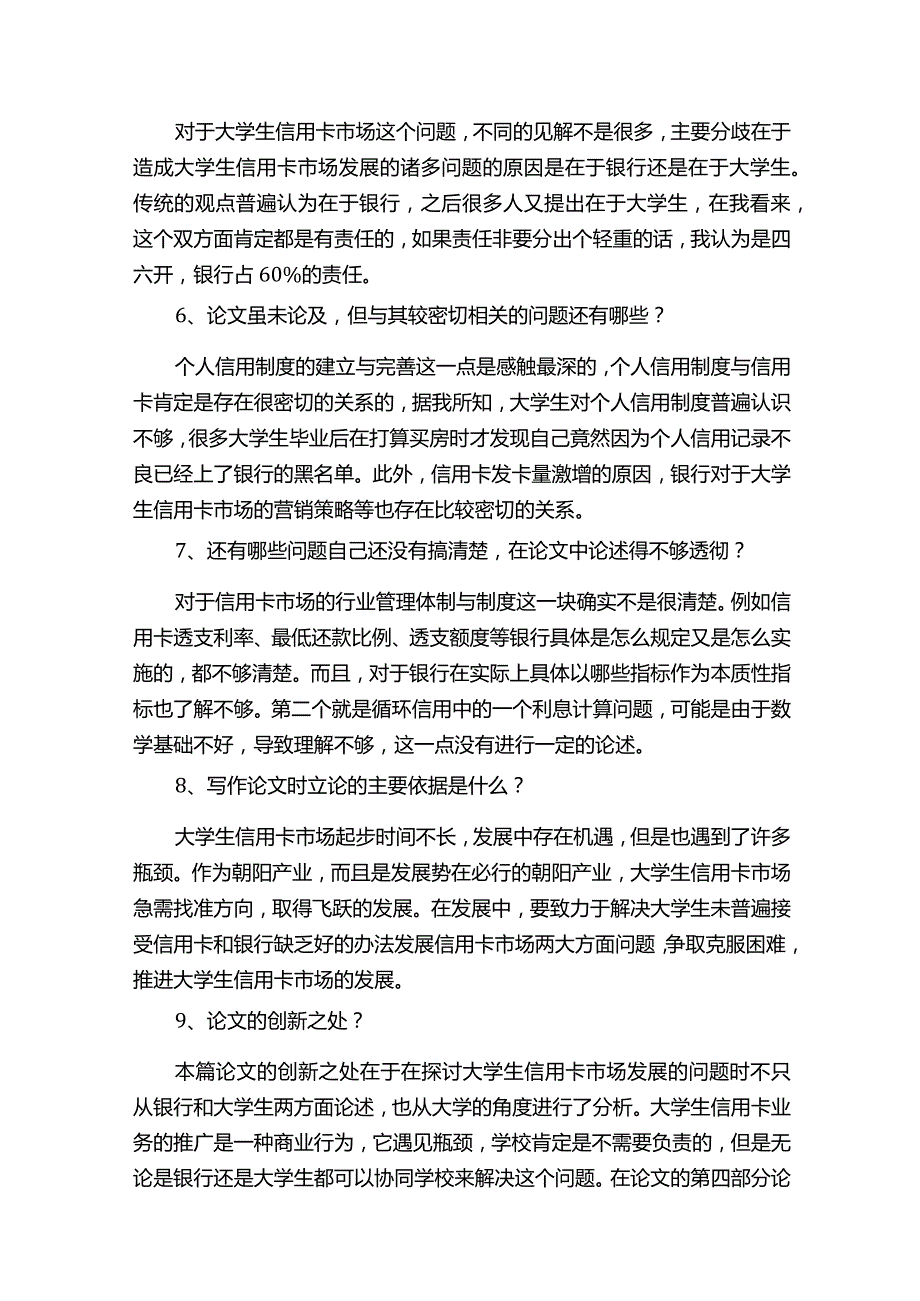 关于毕业论文答辩常见问题与回答.docx_第2页