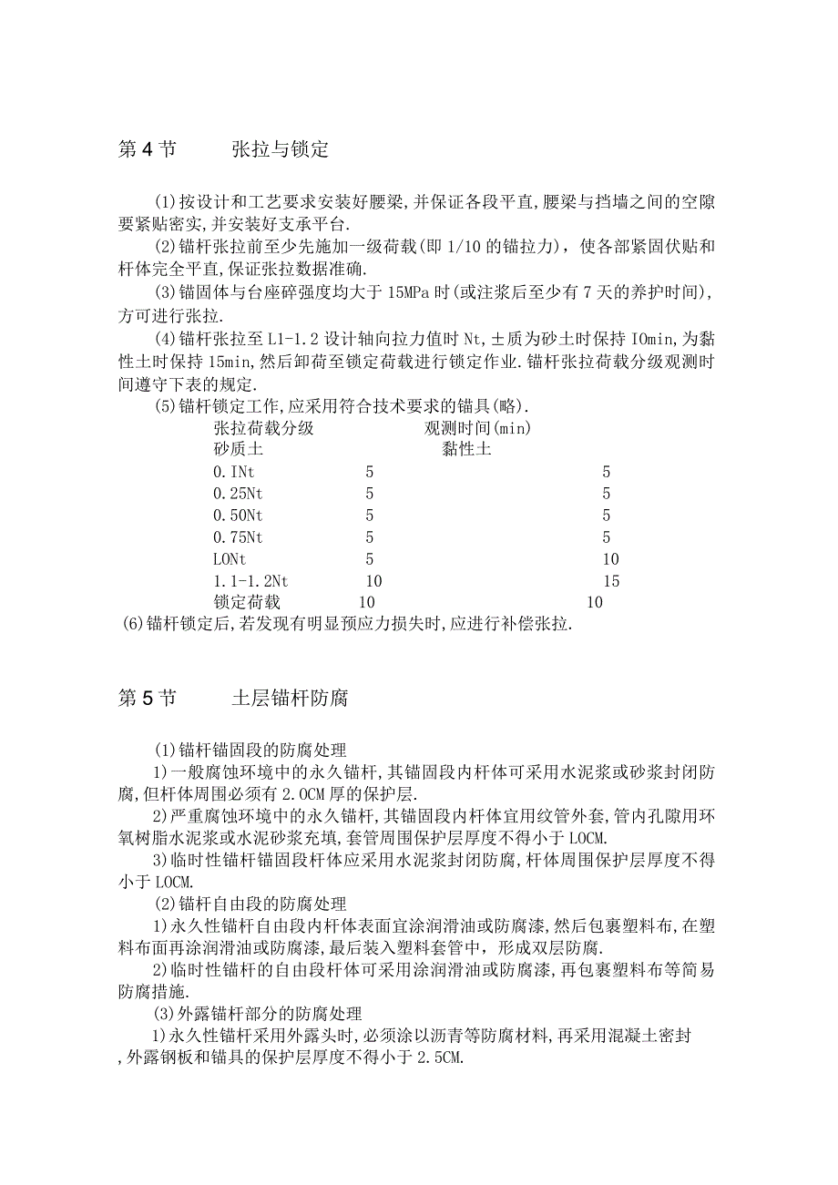 土层锚杆施工工艺工程文档范本.docx_第3页