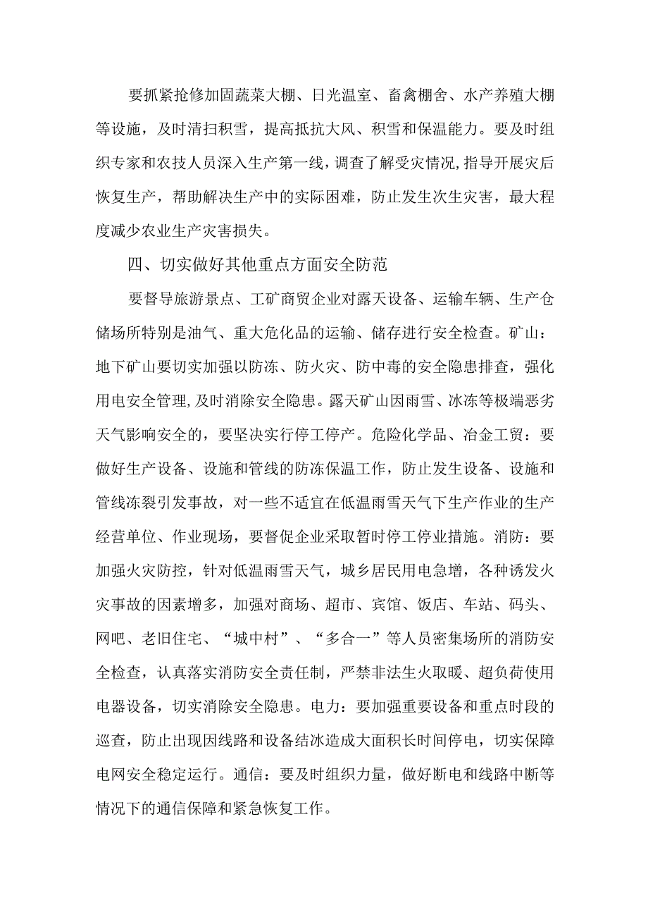 关于做好防范应对雨雪冰冻灾害和安全生产风险工作的通知.docx_第2页