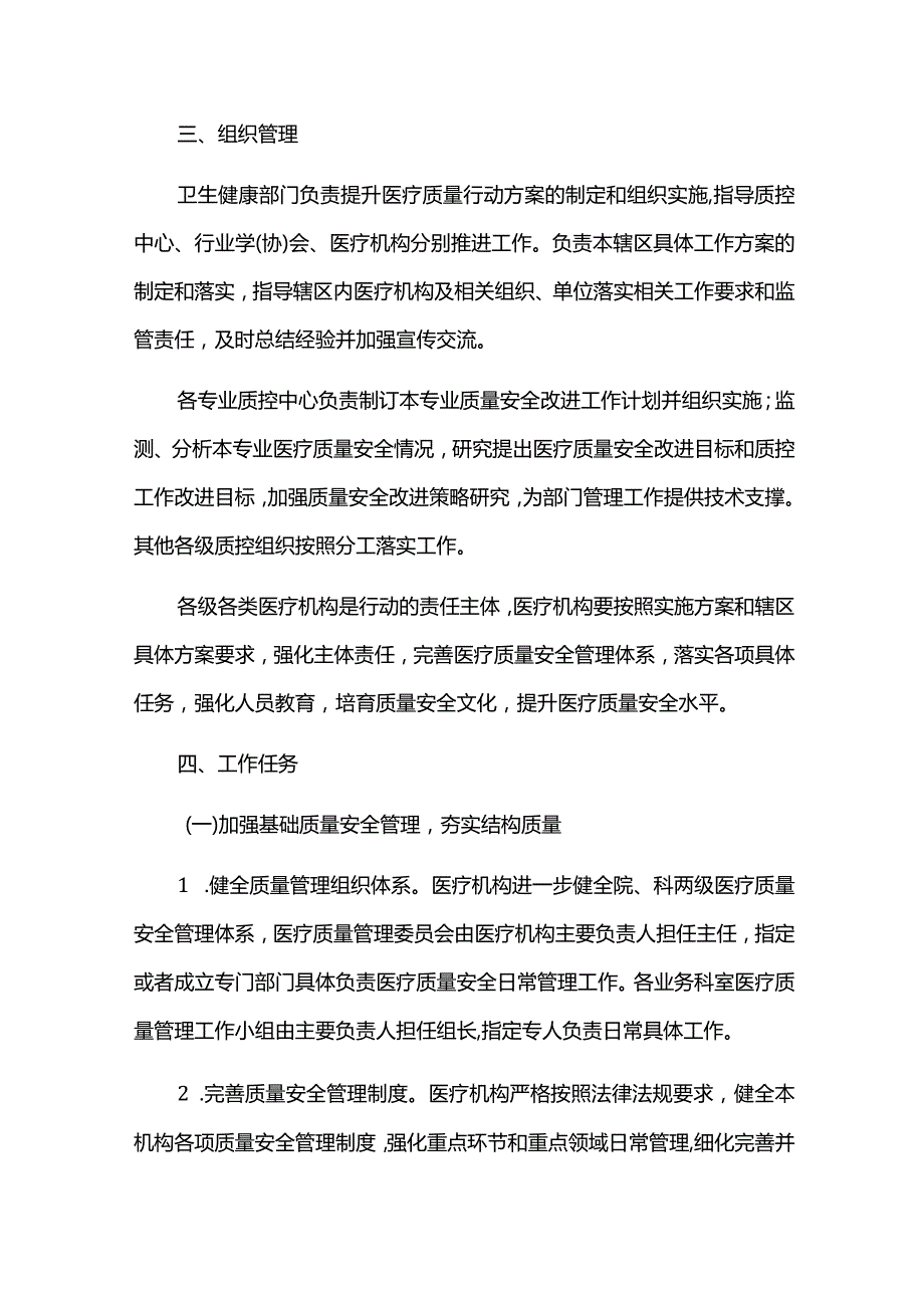 全面提升医疗质量行动实施方案.docx_第2页