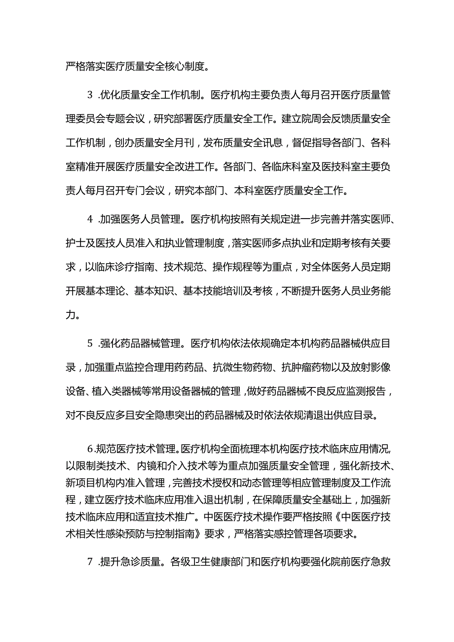 全面提升医疗质量行动实施方案.docx_第3页