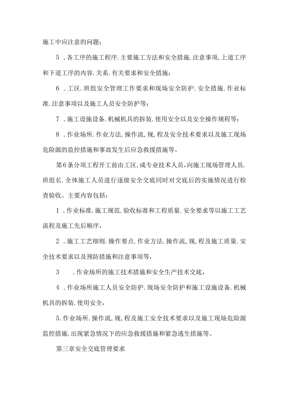 安全交底制度.docx_第3页