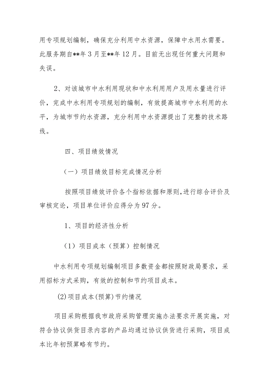 城市中水利用规划财政绩效评价报告.docx_第3页