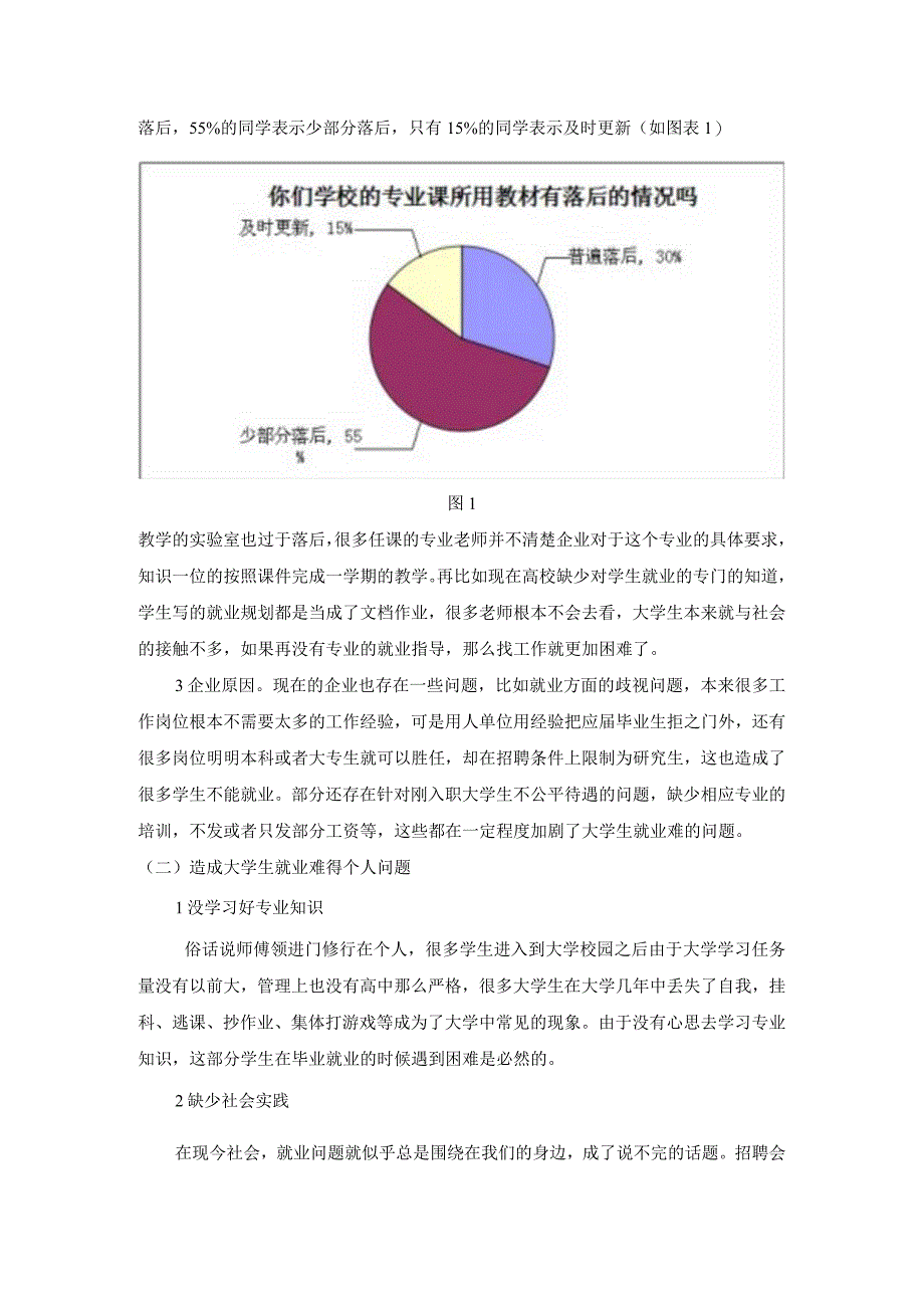 大学生就业现状的调查报告.docx_第3页